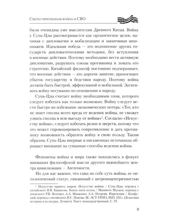 Сверхсовременная война и СВО. Философский взгляд