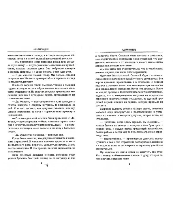 Ведьма поневоле