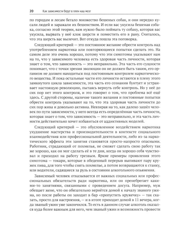 Дополнительное изображение книги «Психотерапия зависимостей»