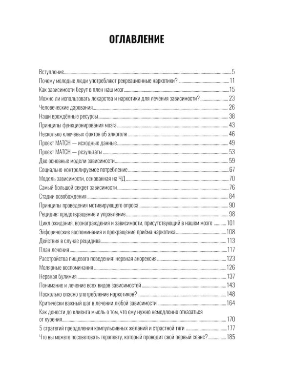Дополнительное изображение книги «Психотерапия зависимостей»