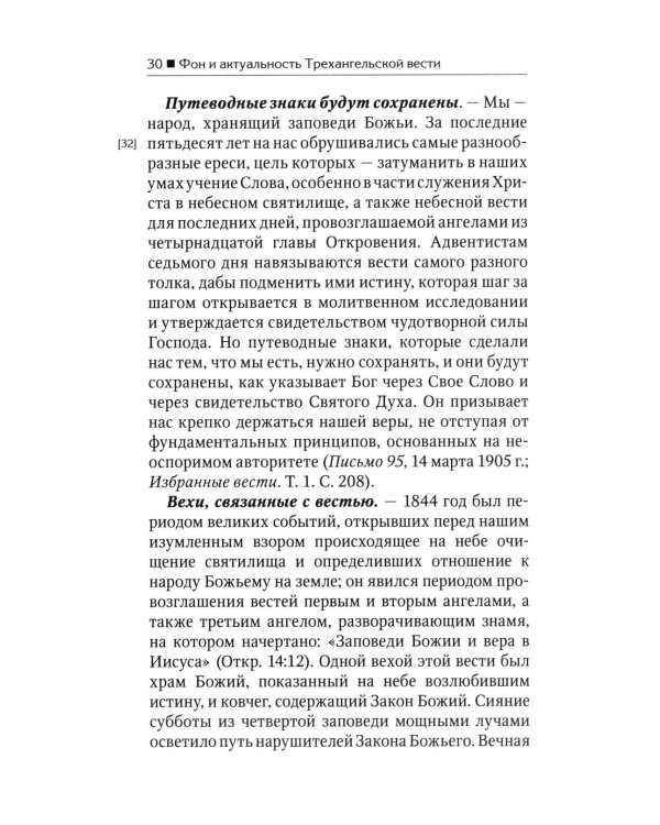 Трехангельская весть