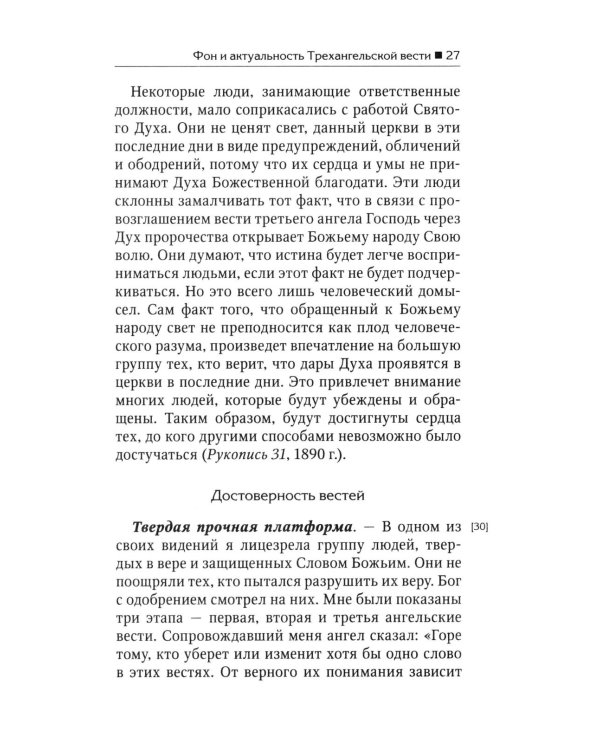 Трехангельская весть