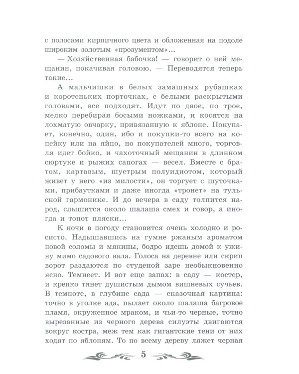Сны Чанга: рассказы и повести