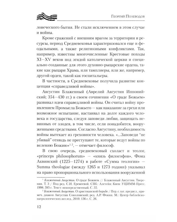 Сверхсовременная война и СВО. Философский взгляд