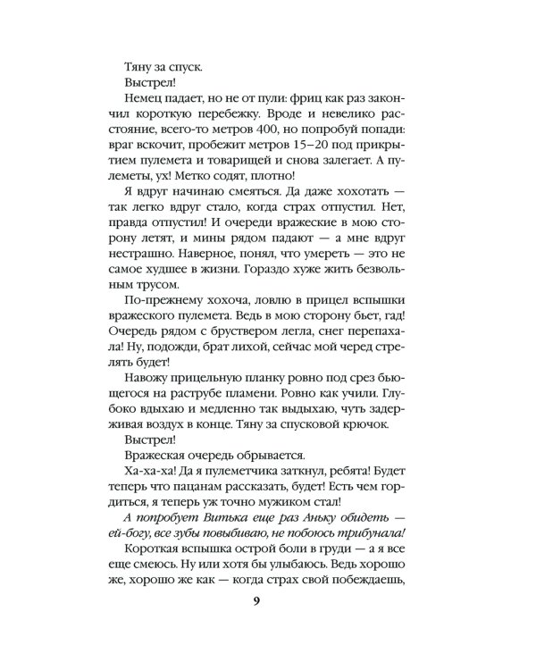 На последнем рубеже