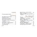 Жить - Родине служить: Русские пословицы и поговорки, цитаты из Священного Писания, наставления святых отцов, изречения