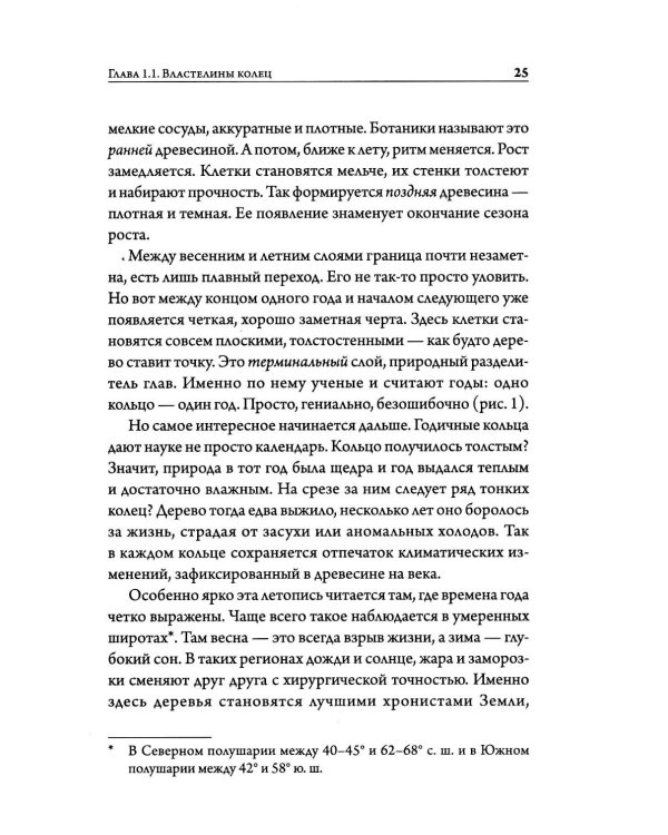О годичных кольцах и пыльце: истории о прошлом человечества глазами растений