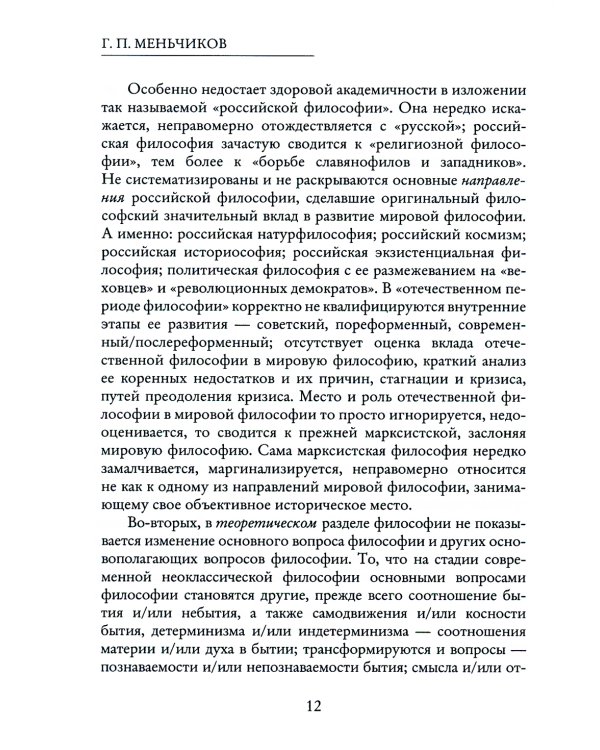 Из Хаоса Порядок (Неоклассическая философия: сущность изменений)