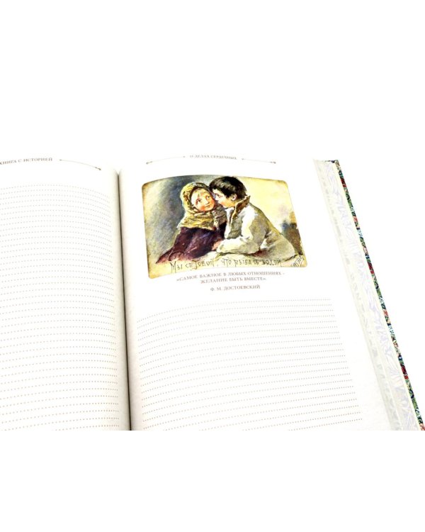 Семейная книга с историей. Напиши историю своей семьи