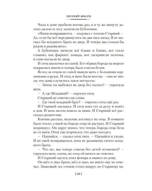 Дополнительное изображение книги «Сказка о потерянном времени и другие добрые истории»