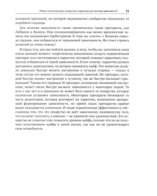 Дополнительное изображение книги «Психотерапия зависимостей»
