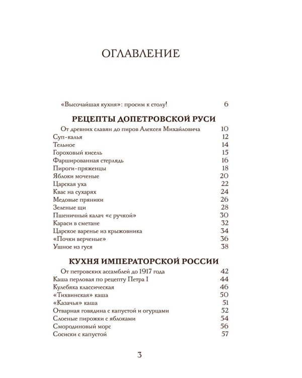 Дополнительное изображение книги «Царская кухня.Что ели правители России от Рюриковичей до наших дней (подарочные изд.)»