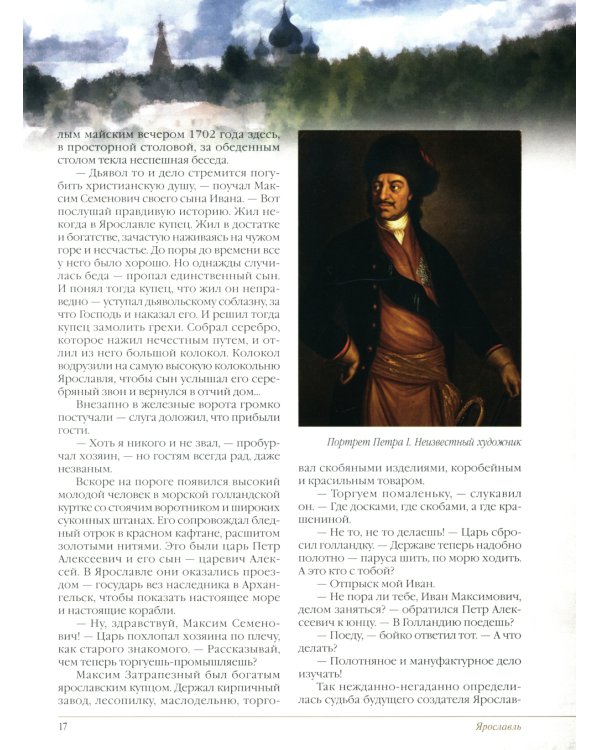 Золотое кольцо России. Легенды древних городов