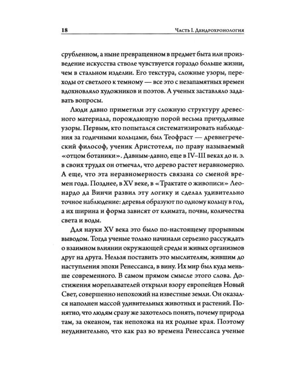 О годичных кольцах и пыльце: истории о прошлом человечества глазами растений