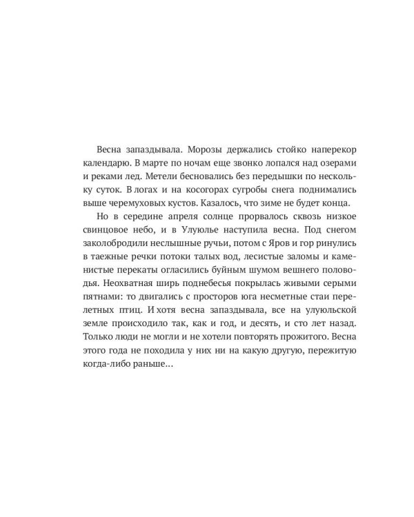 Соль земли: исторический роман