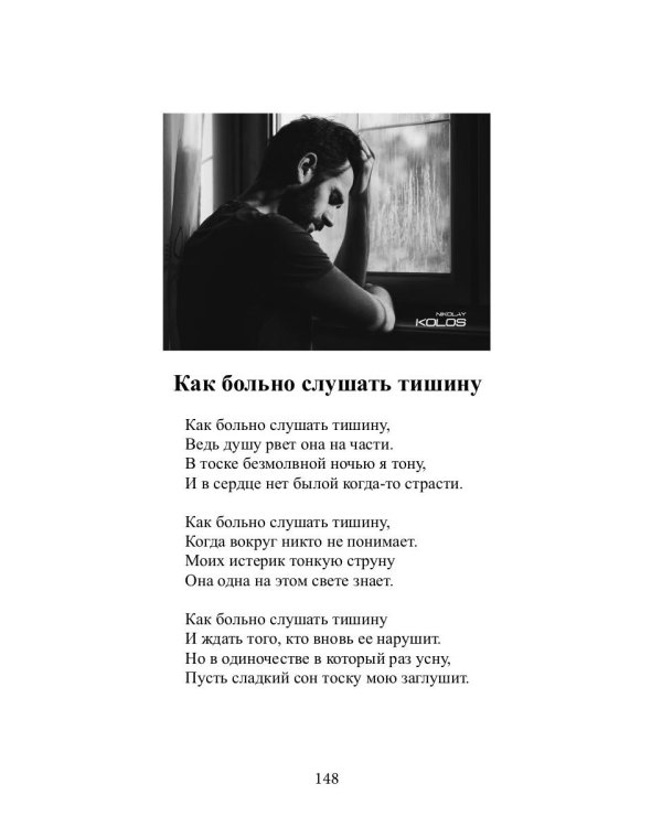 Плохой романтик: сборник стихов