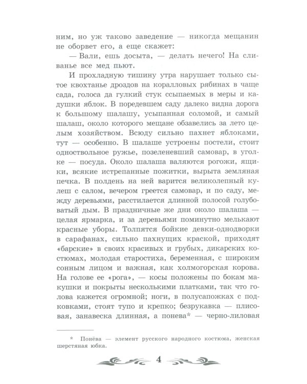 Сны Чанга: рассказы и повести