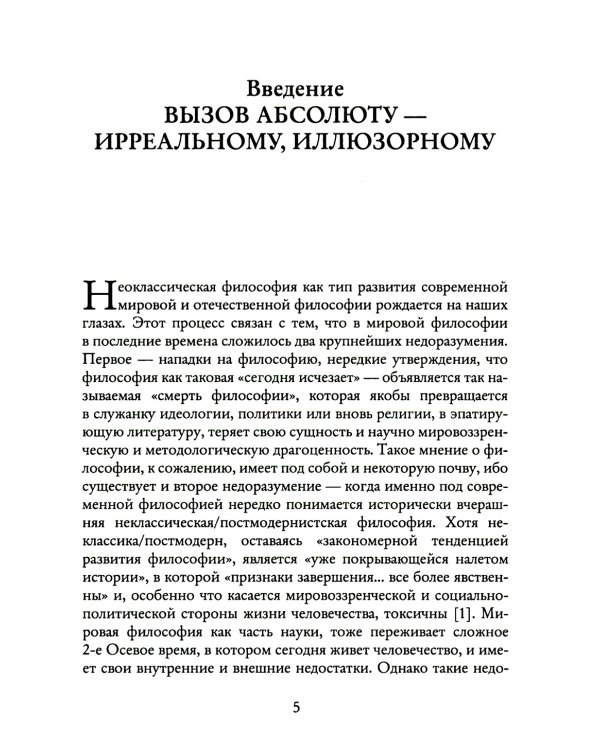 Из Хаоса Порядок (Неоклассическая философия: сущность изменений)