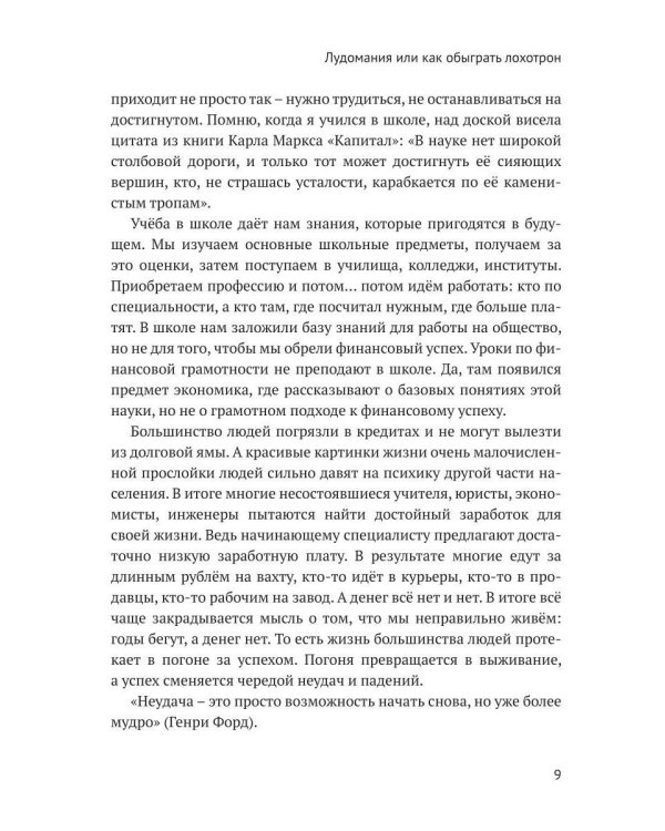 Лудомания или как обыграть лохотрон