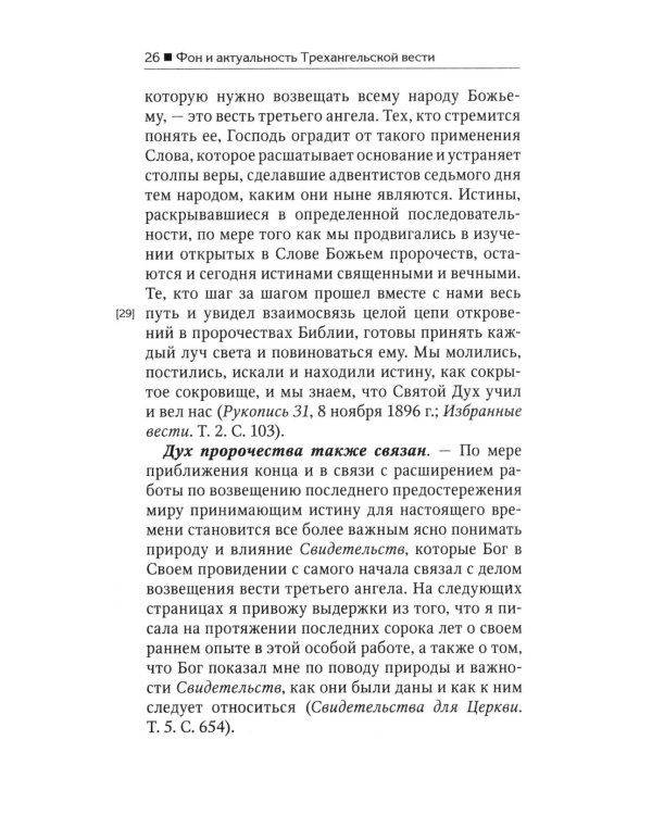 Трехангельская весть