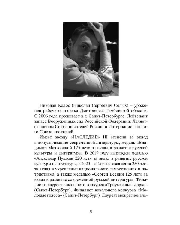 Плохой романтик: сборник стихов