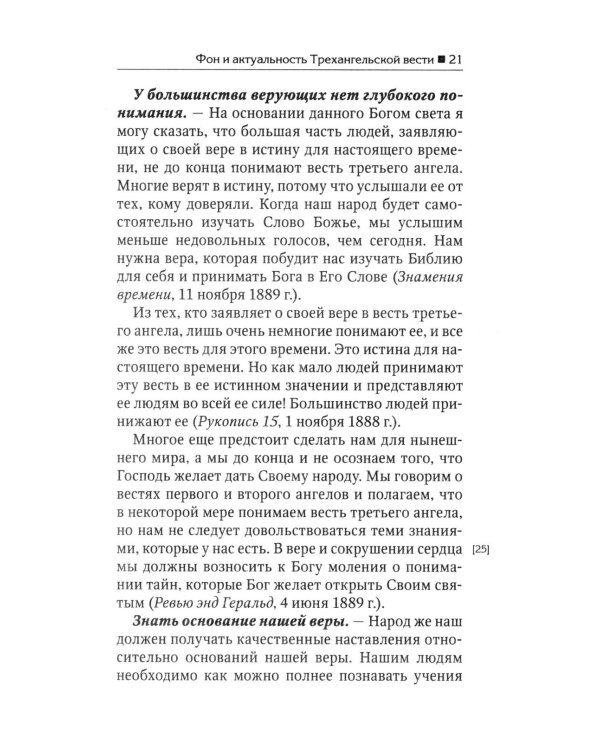 Трехангельская весть