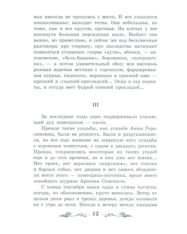 Сны Чанга: рассказы и повести
