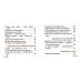 Жить - Родине служить: Русские пословицы и поговорки, цитаты из Священного Писания, наставления святых отцов, изречения