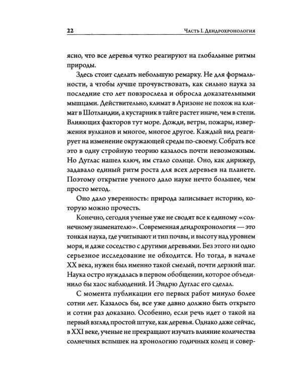 О годичных кольцах и пыльце: истории о прошлом человечества глазами растений