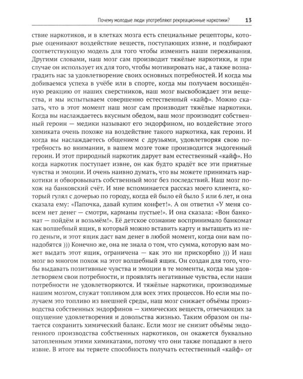 Дополнительное изображение книги «Психотерапия зависимостей»
