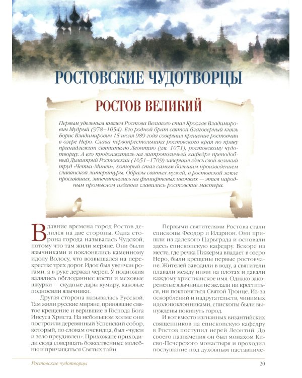 Золотое кольцо России. Легенды древних городов