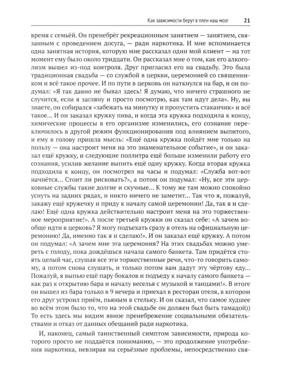 Дополнительное изображение книги «Психотерапия зависимостей»