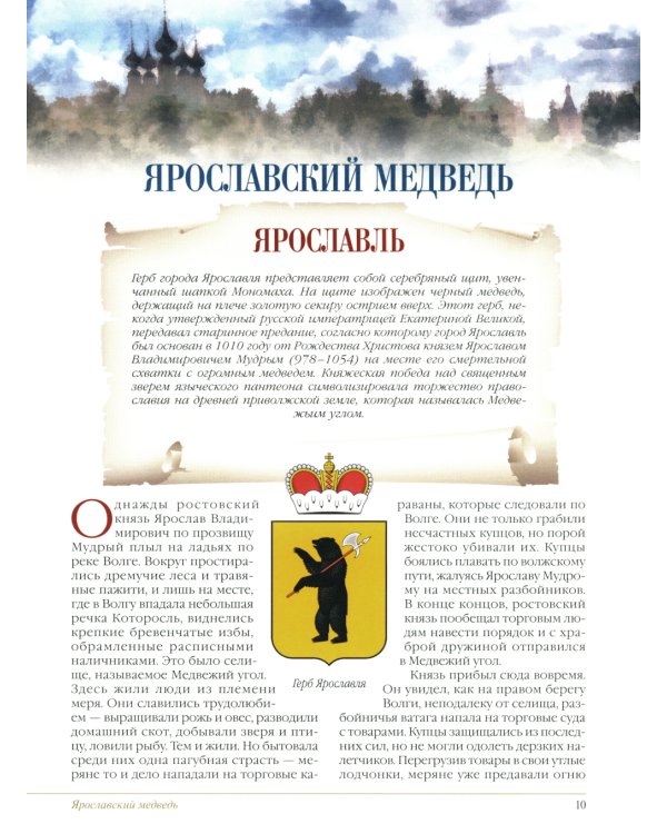 Золотое кольцо России. Легенды древних городов