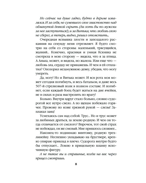 На последнем рубеже