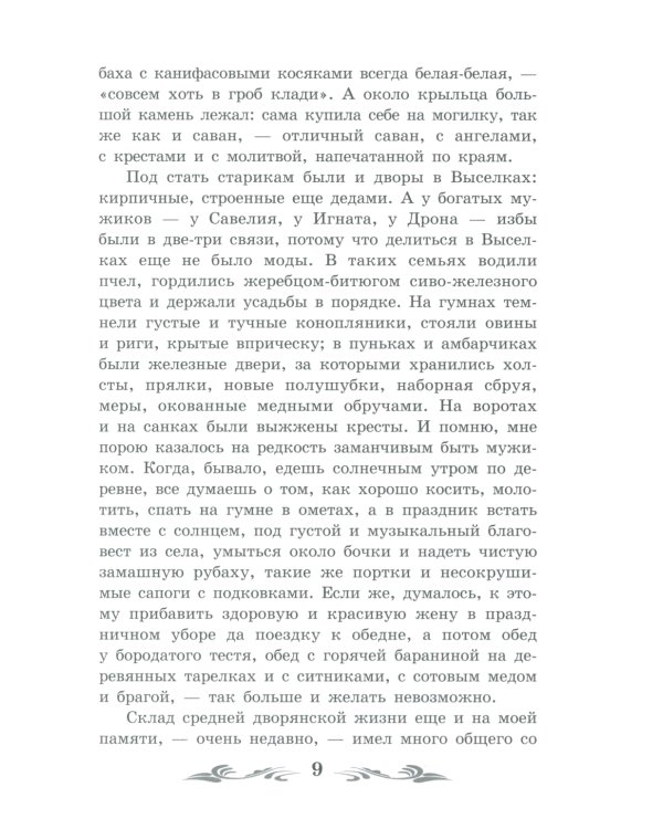 Сны Чанга: рассказы и повести