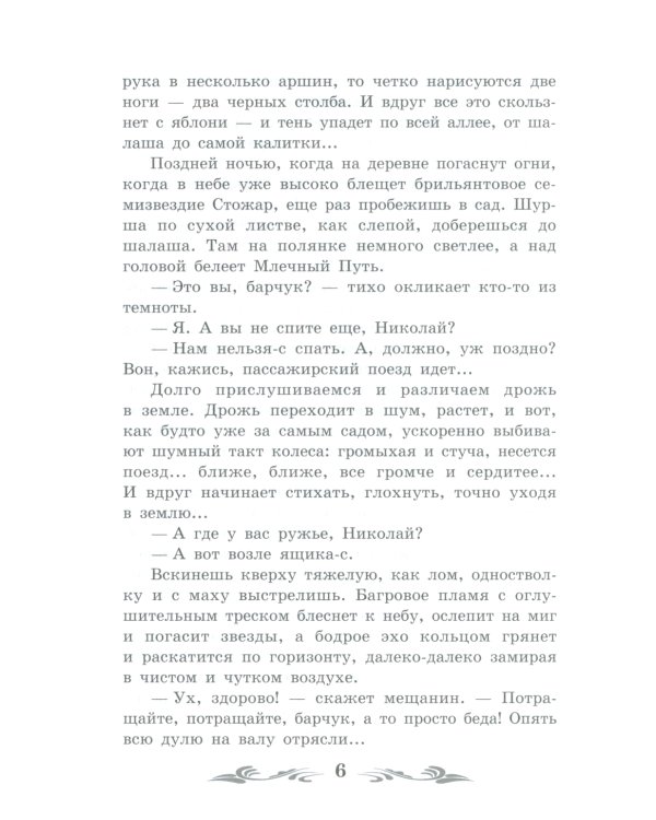 Сны Чанга: рассказы и повести