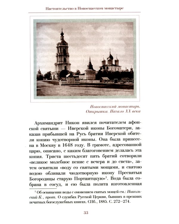 Патриарх Схимник