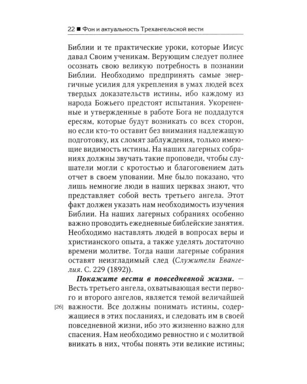 Трехангельская весть