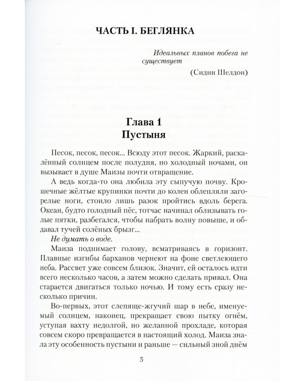 Чужие берега