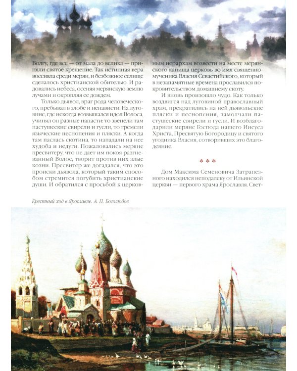 Золотое кольцо России. Легенды древних городов