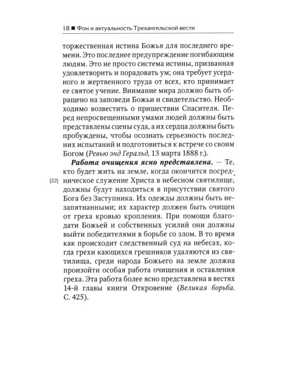 Трехангельская весть