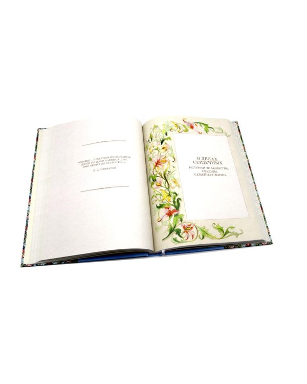 Семейная книга с историей. Напиши историю своей семьи