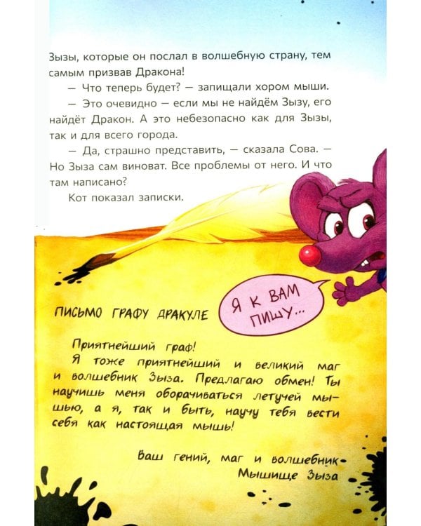 Кот да Винчи и волшебный Дракон
