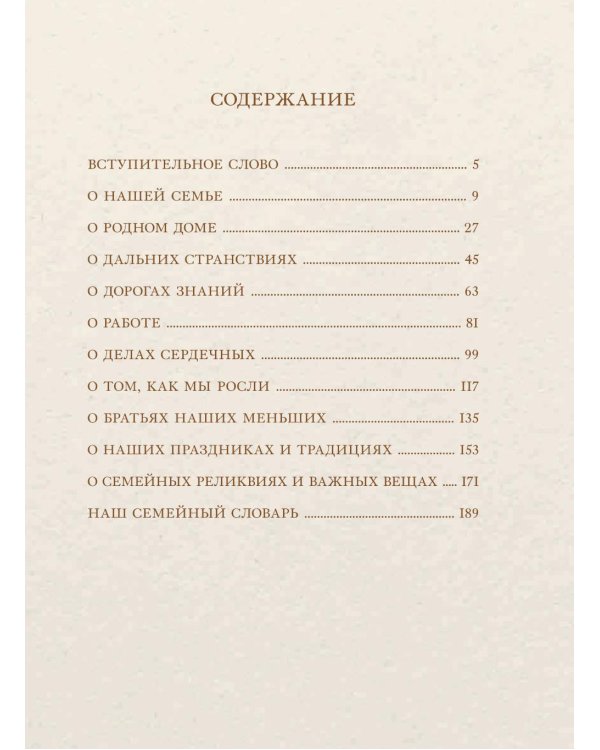 Семейная книга с историей. Напиши историю своей семьи