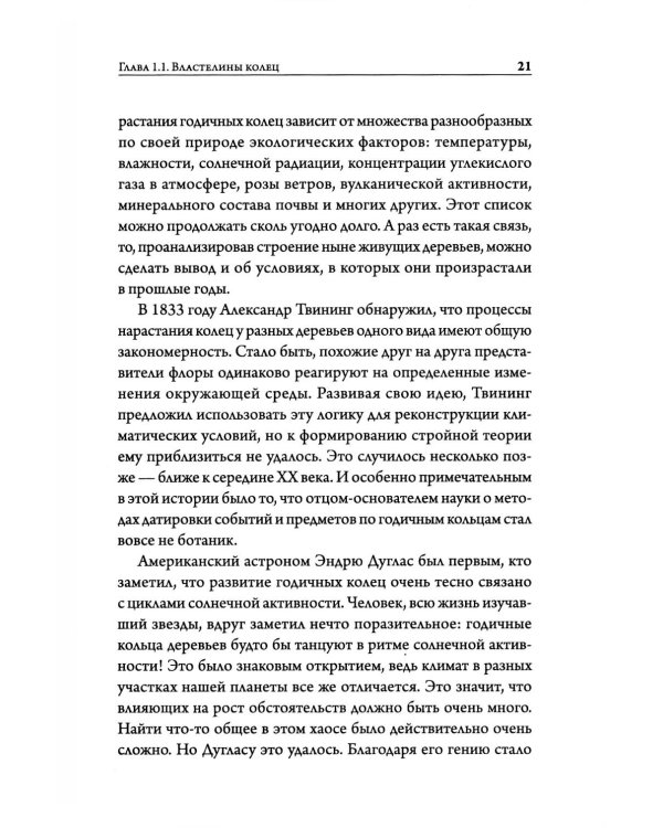 О годичных кольцах и пыльце: истории о прошлом человечества глазами растений