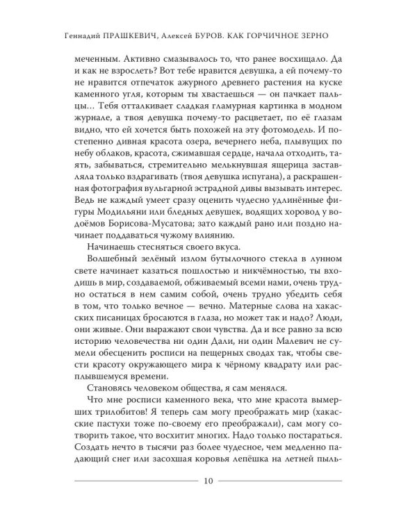 Как горчичное зерно