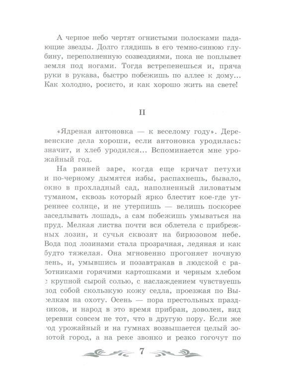 Сны Чанга: рассказы и повести