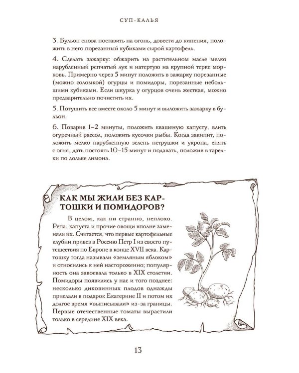 Дополнительное изображение книги «Царская кухня.Что ели правители России от Рюриковичей до наших дней (подарочные изд.)»