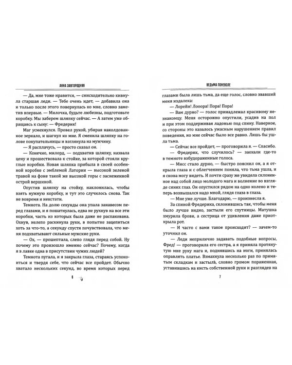 Ведьма поневоле