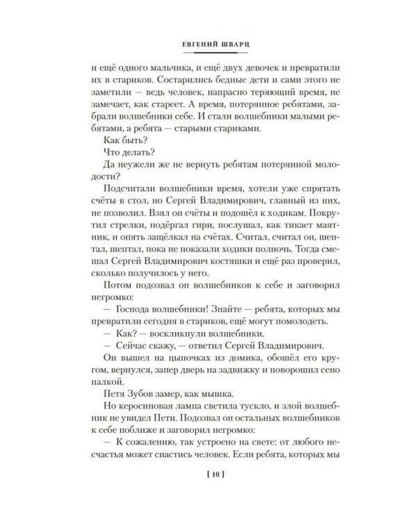 Дополнительное изображение книги «Сказка о потерянном времени и другие добрые истории»